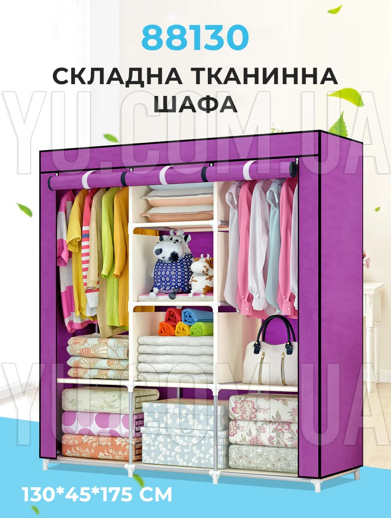 Складна тканинна шафа Storage Wardrobe 88130 130*45*175 см